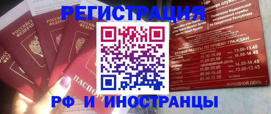 временная регистрация законно в Подольске