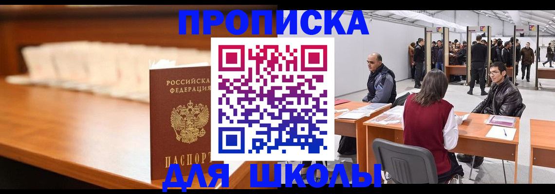 где прописаться в Подольске