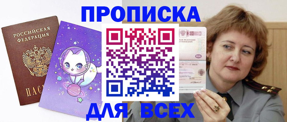 прописка гарантия в Подольске