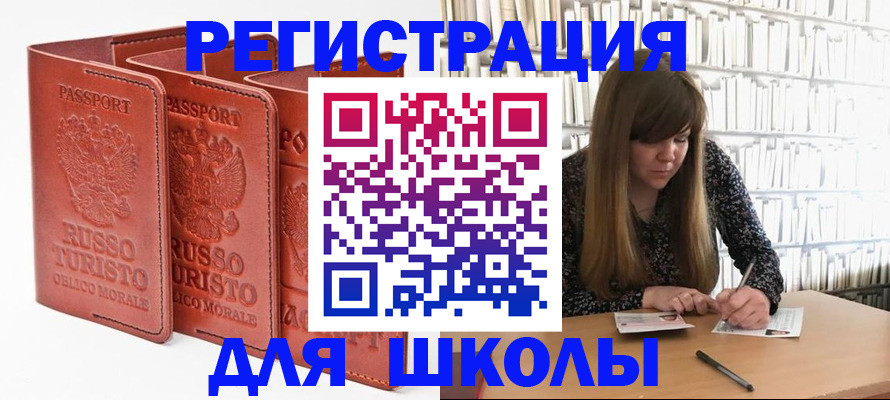 прописка в Подольске