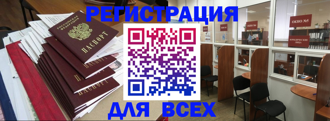 регистрация в Подольске