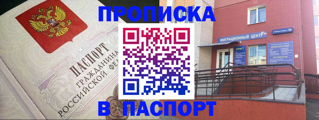 временная регистрация в квартире в Подольске